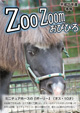 zoozoom平成25年度冬号