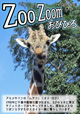 zoozoom平成25年度春号